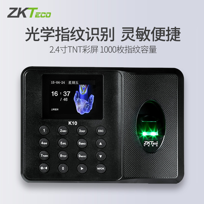 ZKTeco/中控智慧K10指纹考勤机打卡机彩屏高速识别指纹机免软件U盘下载