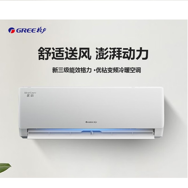 Gree/格力优钻KFR-35GW/(35592)FNhAgB3智能变频空调家用1.5匹(含折旧机)