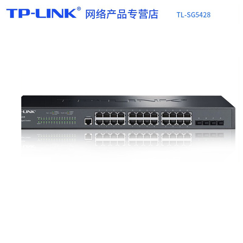 自营 TP-LINK 千兆三层网管交换机24口 TL-SG5428