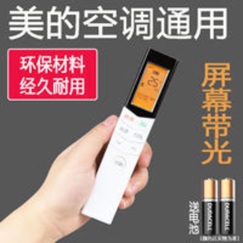 美的空调遥控器通用超静清静冷静省电冷俊星RN08CA3 BG E1 S4L1U1 美的空调遥控器通用超静清静冷静省电冷俊