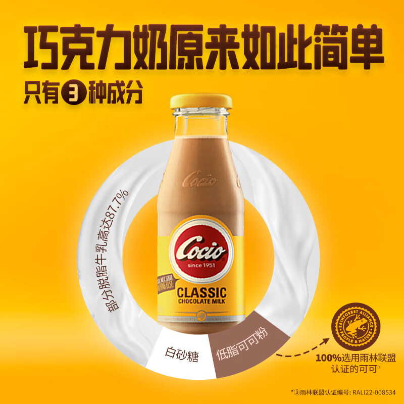 阿尔乐(Arla)可酷优cocio 丹麦进口 经典巧克力牛奶270mlx6瓶 年货春节礼盒高清大图