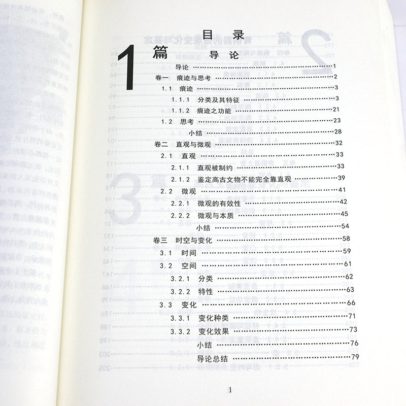 [醉染正版]16K大厚本 微观鉴定青铜器和高古玉:暨初探高古文物的相通性宋东生著中国古代青铜器古玉器考古鉴定收藏与鉴赏古高清大图