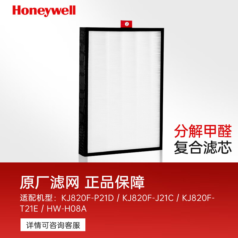 霍尼韦尔(Honeywell)空气净化器复合滤网(2号)CMF82M适用KJ820