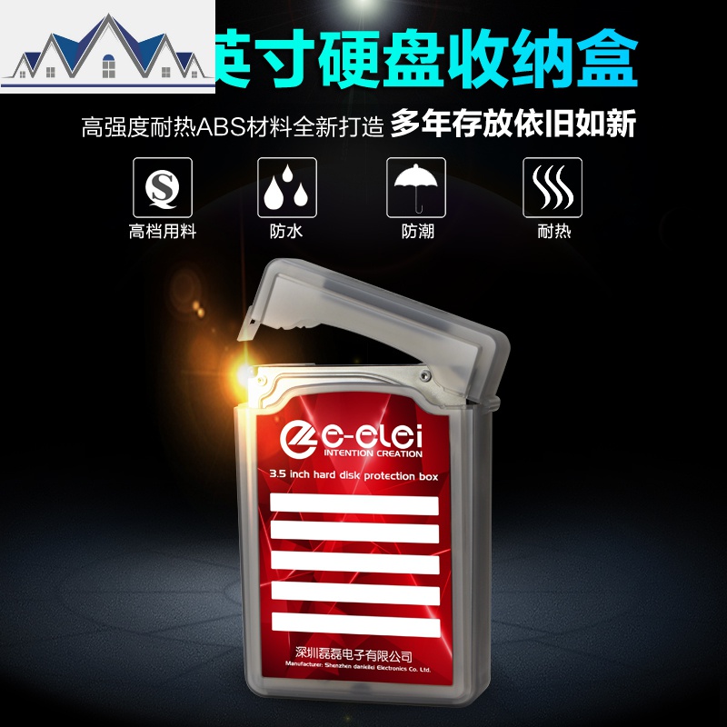 3.5英寸硬盘收纳盒外置台式机硬盘保护盒机械硬盘保护壳包_540 默认颜色