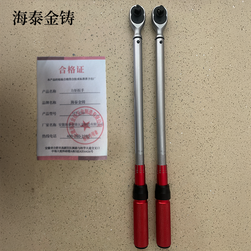 海泰金铸 力矩扳手 HT-210 把高清大图
