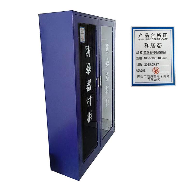 和居态 防爆器材柜(空柜)1800x900x400mm 个高清大图