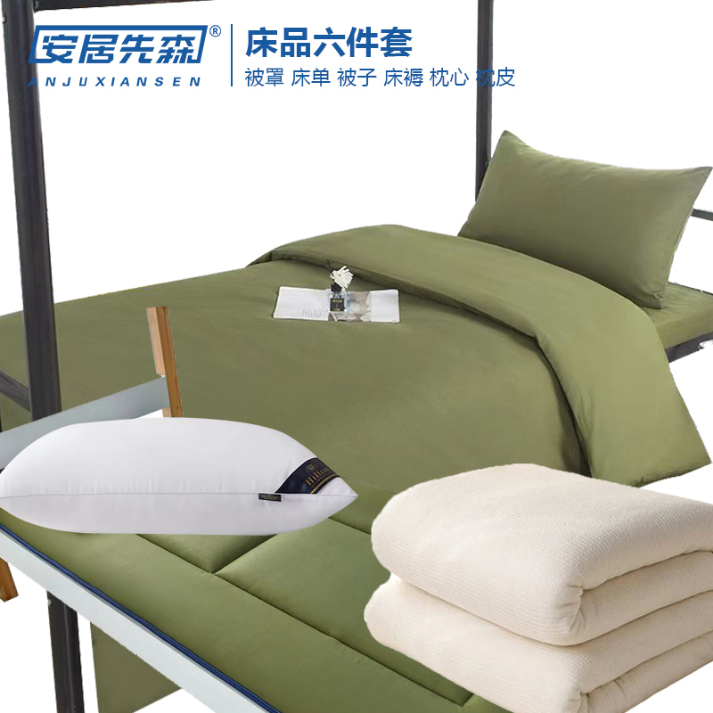 安居先森DZ03宿舍zhi班室六件套1.5m床上用品 军绿色+白色
