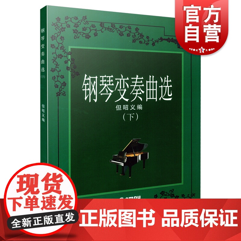 钢琴变奏曲选(下)高清大图