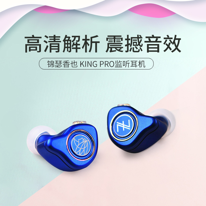 The Fragrant Zither/锦瑟香也 TFZ KING PRO入耳式监听耳机耳返 海洋蓝