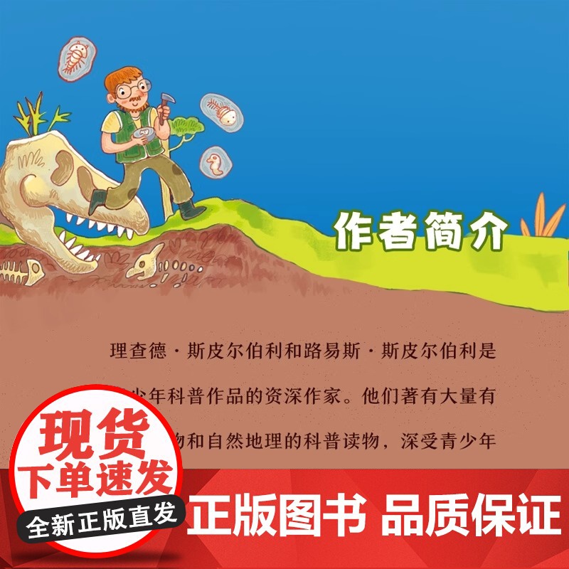 精装正版图书 科学家工作大揭秘 (英)理查德·斯皮尔伯利,(英)路易斯·斯皮尔伯利 英国著名作家小说家心理学家高清大图