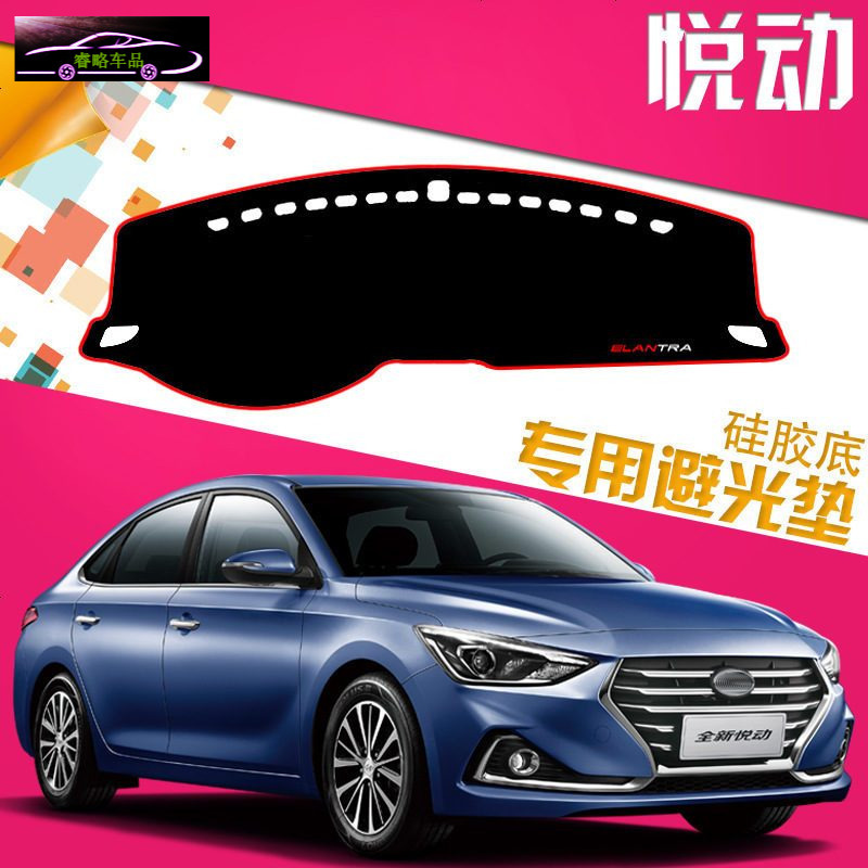 北京现代全新悦动专用中控仪表台盘避光垫新悦动前工作台垫子防晒垫防滑反光垫