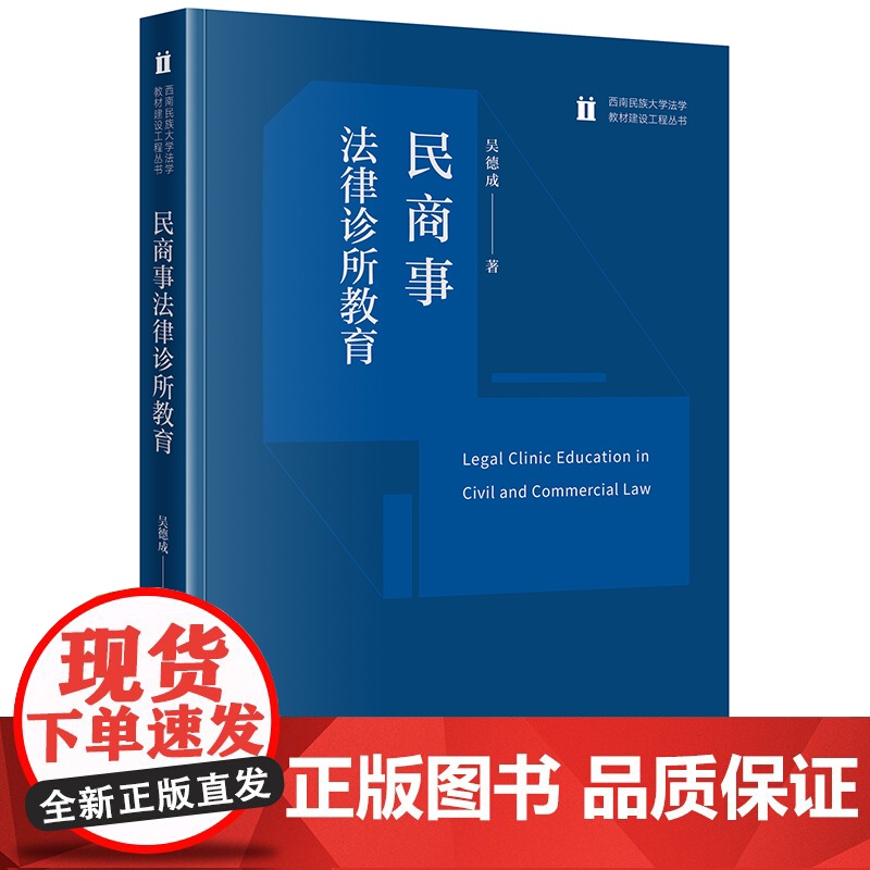 民商事法律诊所教育高清大图