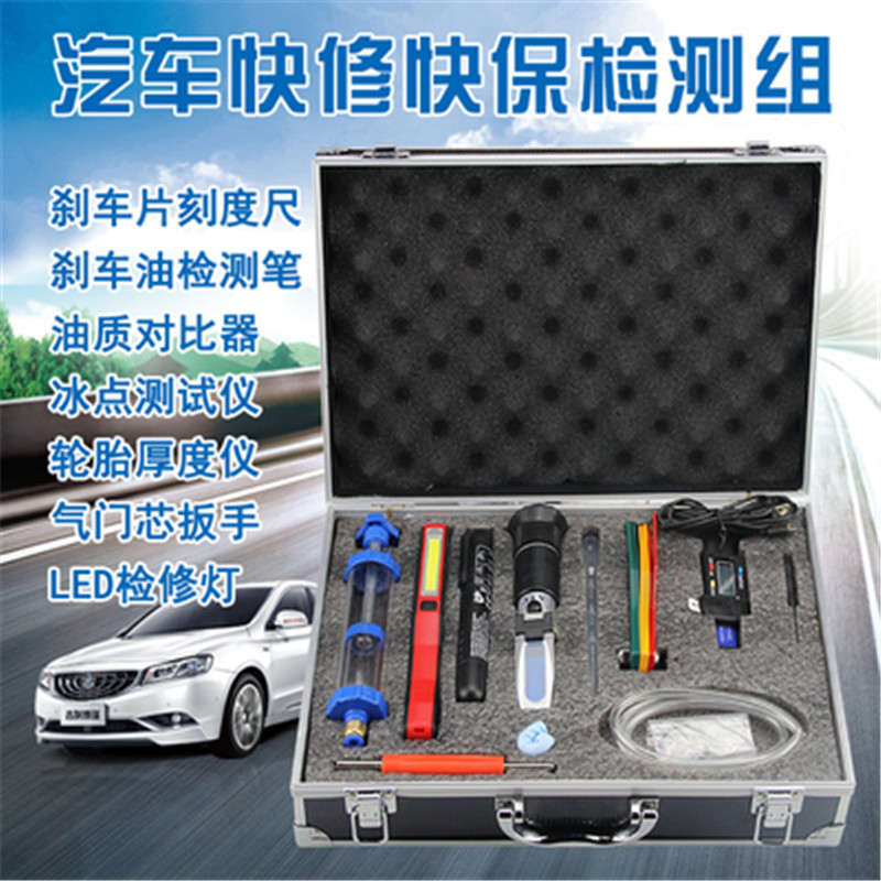 耐润 汽车快修快保检测组工具套装油品对比刹车油检测笔刹车片厚度轮胎 混色