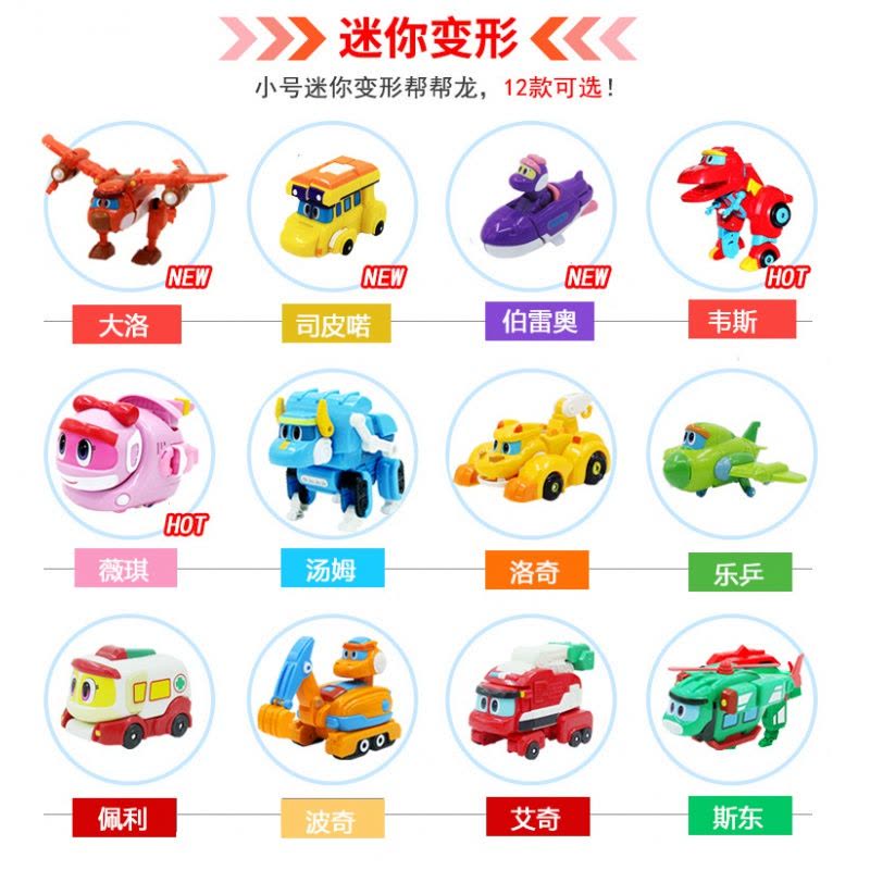 新帮帮龙2玩具变形4款全套儿童男孩恐龙探险队新款3代霸王棒棒龙发声