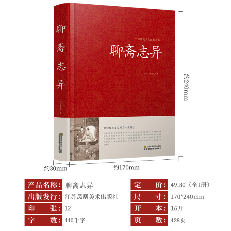 [正版]聊斋志异原著 蒲松龄精版白话文文白对照恐怖小说中国古代神话与民间传说古典神魔鬼怪小说原文注释译文国学文言文版故高清大图