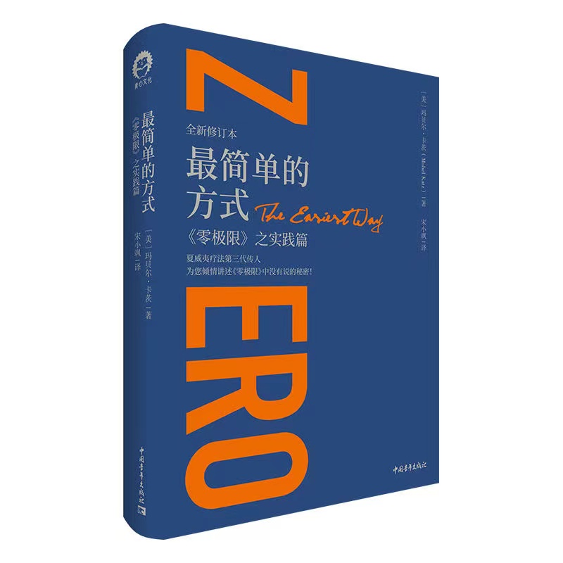 [2册]精进:活出你的超然境界+开启你的高维智慧 [正版]书零极限 系列全套修蓝博士 荷欧波诺波诺的幸福奇迹 内在小孩高清大图