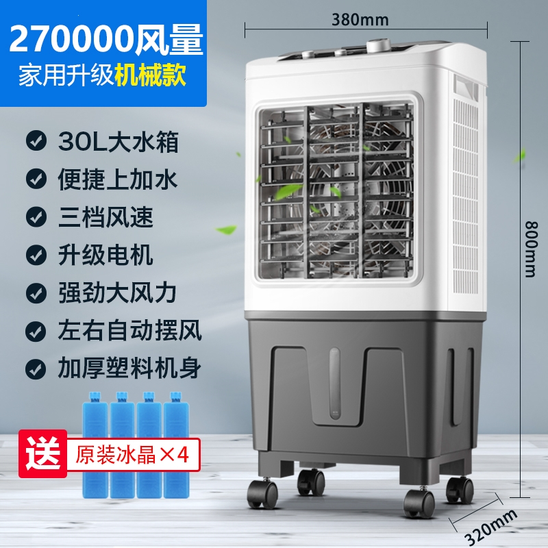 美菱(MELNG)空调扇工业冷风机家用水冷移动小型空调制冷风扇水空调冷气扇_家用基础款新款0.8米