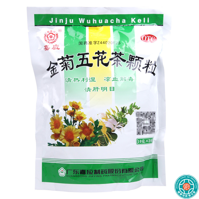 嘉应 金菊五花茶颗粒 10g*20袋/盒*5盒