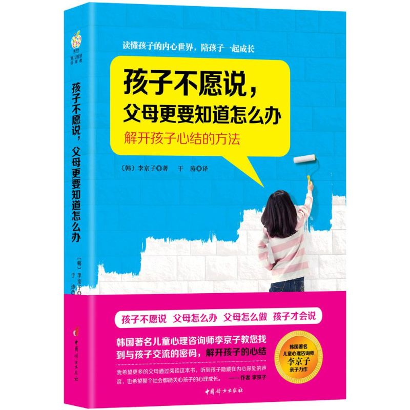 [M]孩子不愿说,父母更要知道怎么办-9787512711242高清大图