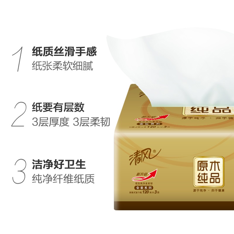 清风 抽纸 原木纯品金装三层120抽*10包小规格(短幅)抽取式卫生纸巾面巾纸餐巾纸擦手纸高清大图