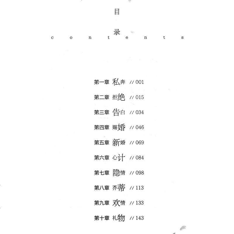 4本39 沉香雪/是今著古代言情江湖朝廷小说寂静深处有人家忆长安不负逐雪令嫡长孙书籍