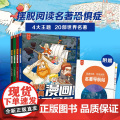 秒懂经典漫画世界名著全套4册正版洋洋兔 世界名著漫画版小学生课外阅读书籍 7-15岁青少年世界名著精缩儿童版20部名著漫