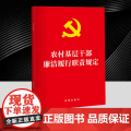 农村基层干部廉洁履行职责规定 发挥村务监督委员会等监督机构的作用 加强对农村基层干部权力运行的全过程监督 维护农民群众机