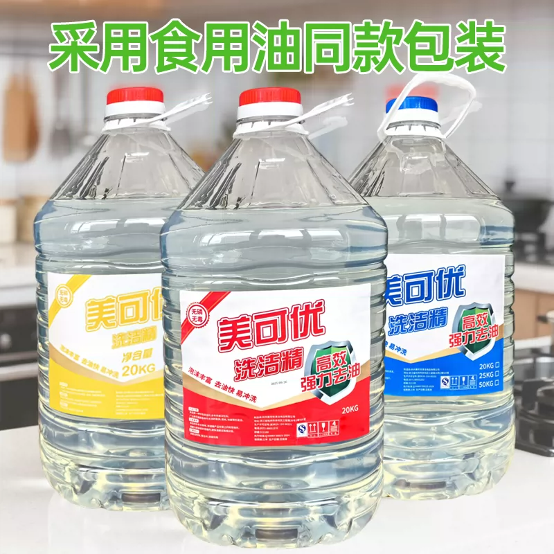 大迈质造商用餐饮洗洁精大桶洗洁精40斤20kg/桶高清大图