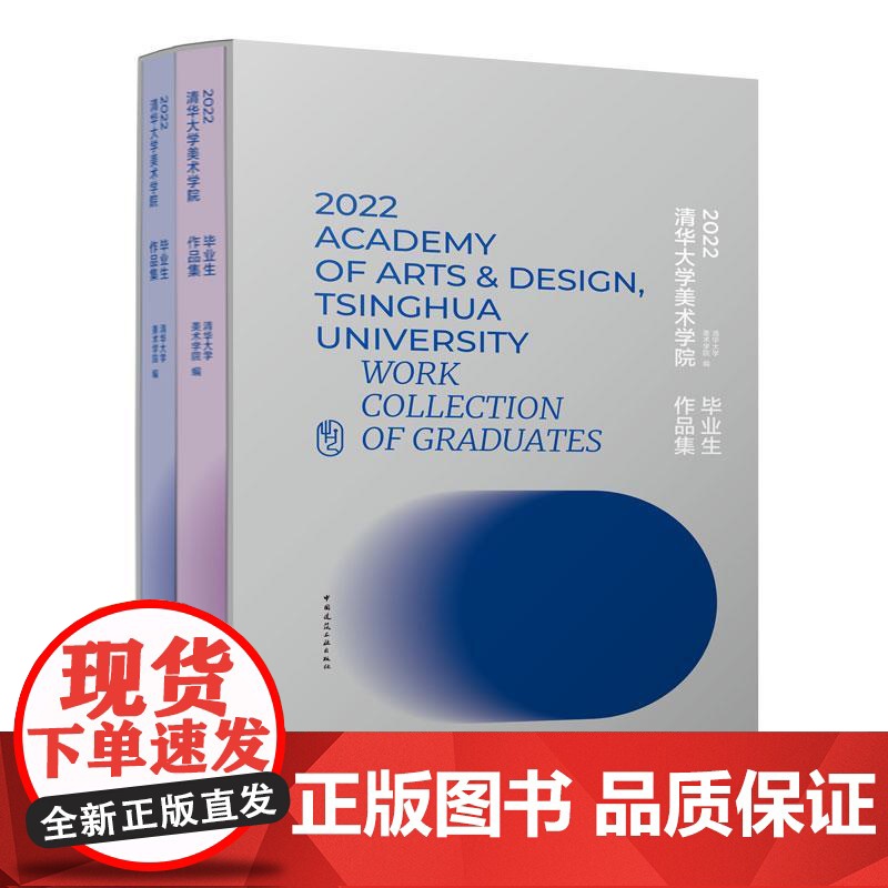 2022清华大学美术学院毕业生作品集高清大图