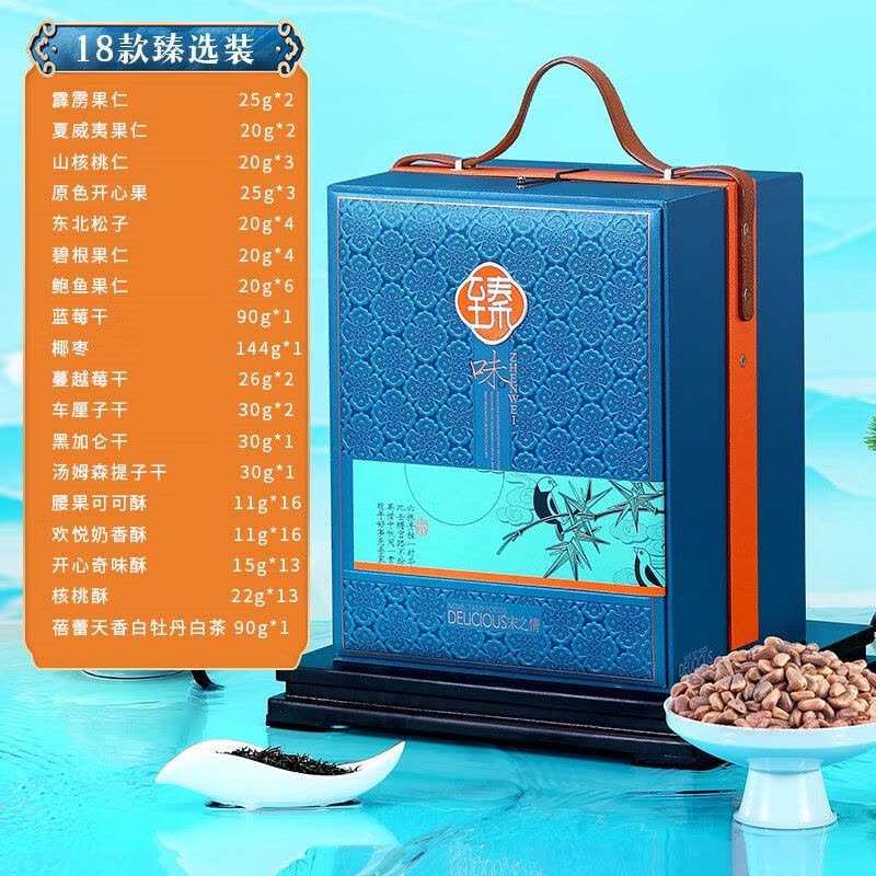 臻味 宋之情坚果礼盒 1.834kg 盒图片