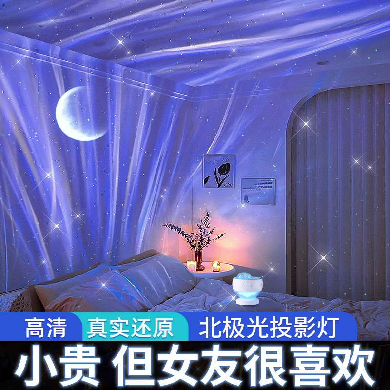 万火星空投影气氛围北极光小夜灯卧室满天星浪漫情调生日礼物6182高清大图