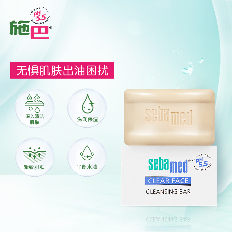 施巴sebamed 5.5洁面皂100g德国原装进口香皂 肥皂 控油 祛痘祛黑头 弱酸配方 呵护肌肤不紧绷高清大图
