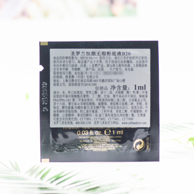 YSL圣罗兰小样恒颜无瑕粉底液1ml*10 B20粉底液