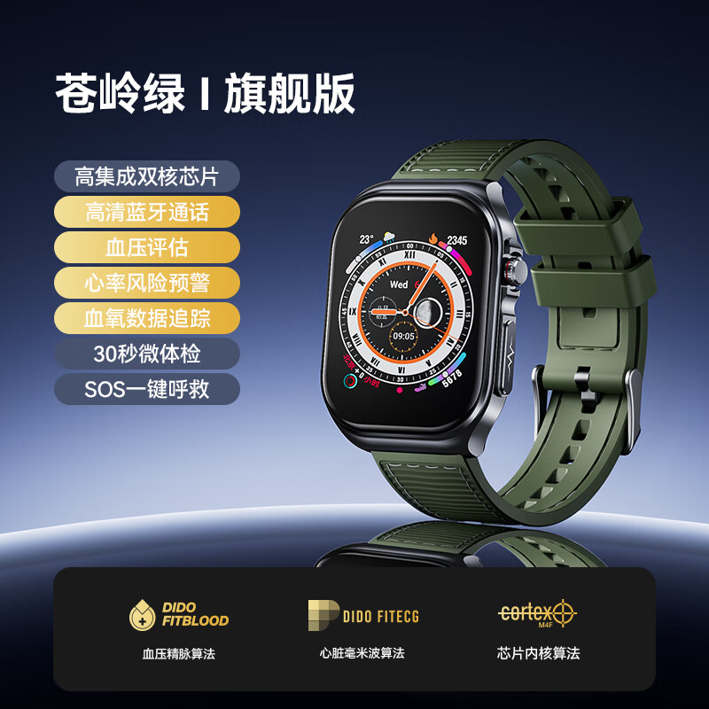 didoR55智能手表实时监测血氧心率睡眠评估心电血压手表 旗舰版 绿色