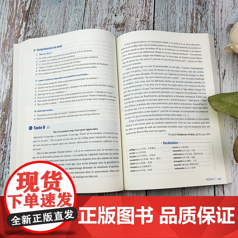 新世纪院校英语专业本科生教材 法语综合教程4学生用书 第二版 曹德明 朱晔编 音频及数字课程 上海外语教育出版社 978高清大图
