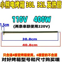 DKX-C32U5发热管 (拍1件是1条) Bear小熊电烤箱配件3032L发热管DKX-C32U5/230UB/B30
