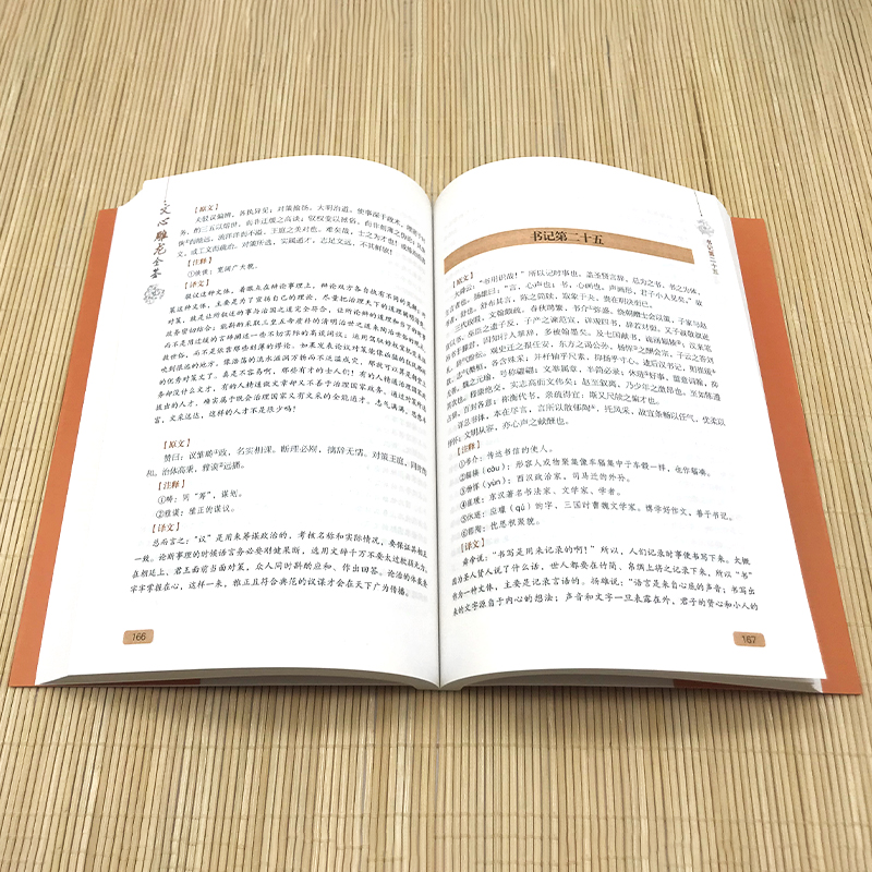 [正版]全鉴 文心雕龙 中国纺织出版社 文心雕龙刘勰 中华经典名著全本全注全译丛书 文心雕龙译注 文心雕龙全本全译书籍高清大图