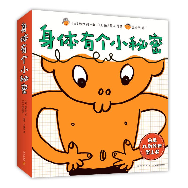 身体有个小秘密图片