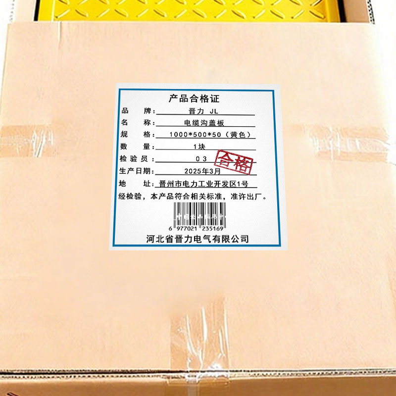 晋力 JL 电缆沟盖板 1000*500*50(黄色)块高清大图