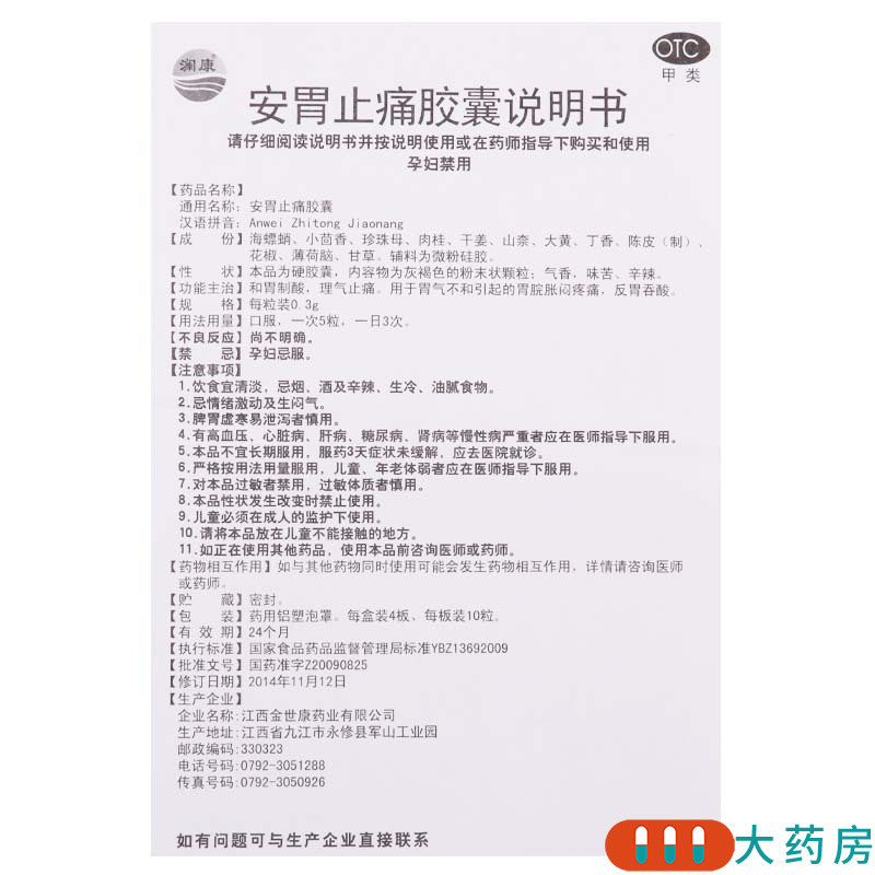 [10盒]澜康 安胃止痛胶囊0.3g*40粒/盒*10盒和胃制酸理气止痛