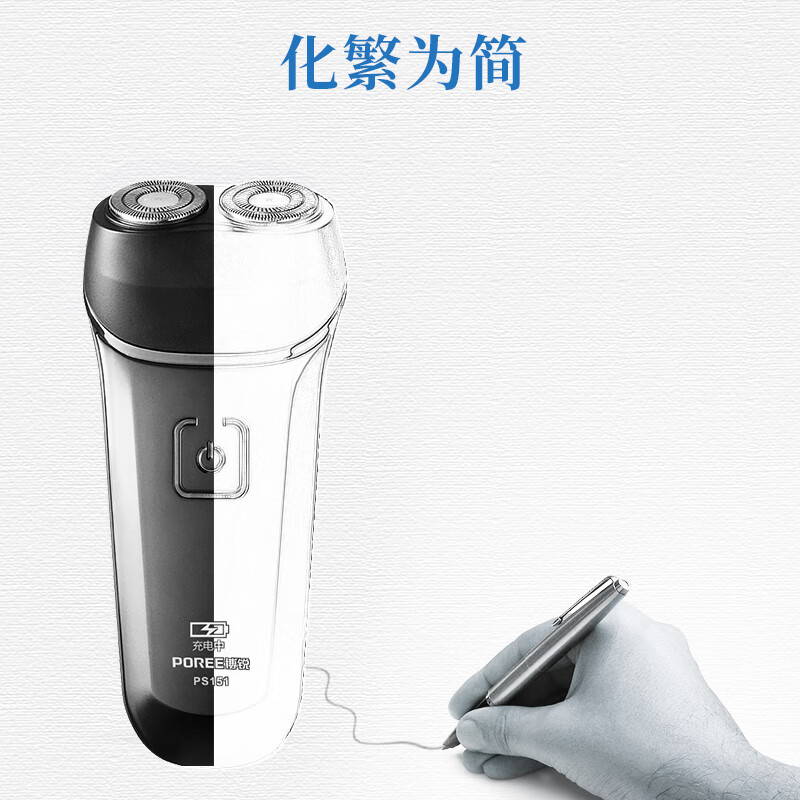 博锐(POREE)剃须刀PS151黑色电动刮胡刀全身水洗双刀头小巧便携智能剃胡刀高清大图