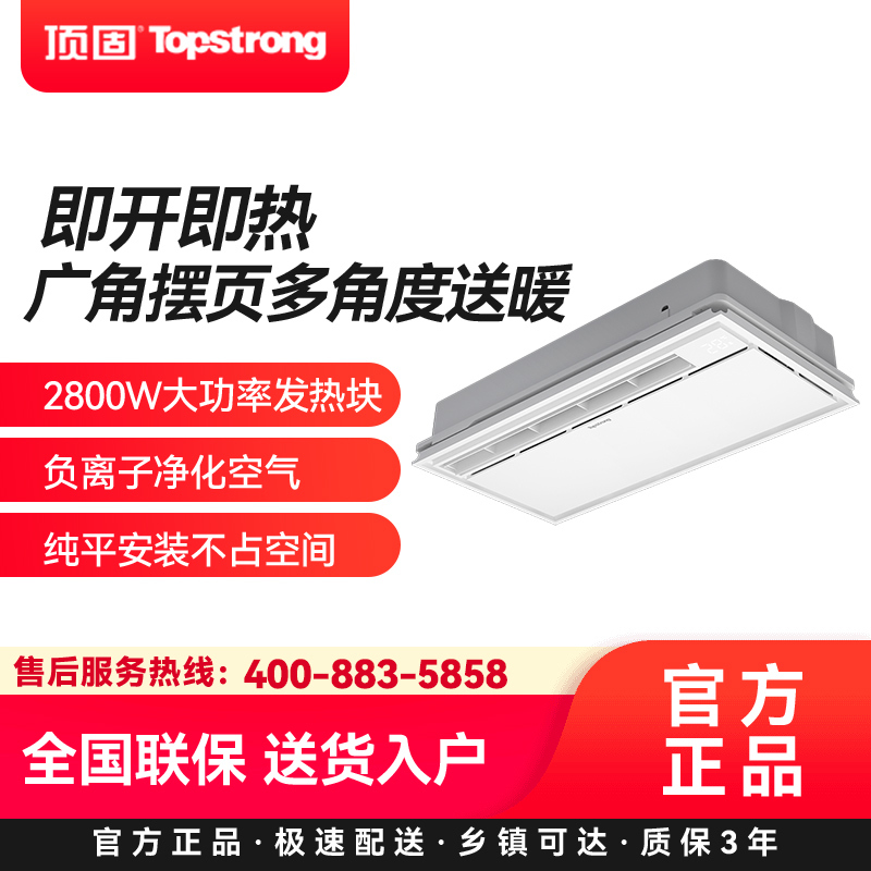 顶固(TopStrong)风暖浴霸TS2428GN即开即热广角摆页多角度送暖2800W大功率发热块负离子净化空气纯平安装