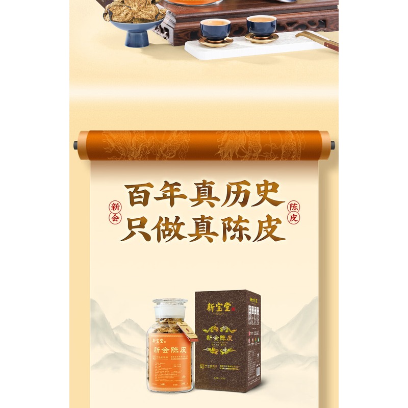 新宝堂-二十五年蕴月瓶250克高清大图