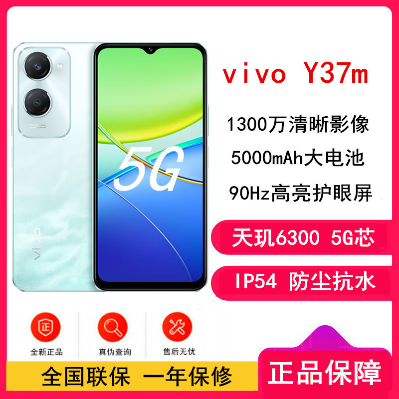 vivo Y37m 远山青 4GB+128GB 天玑6300八核 双卡5G 5000毫安大电池 15W闪充 1300万影像手机 Y37