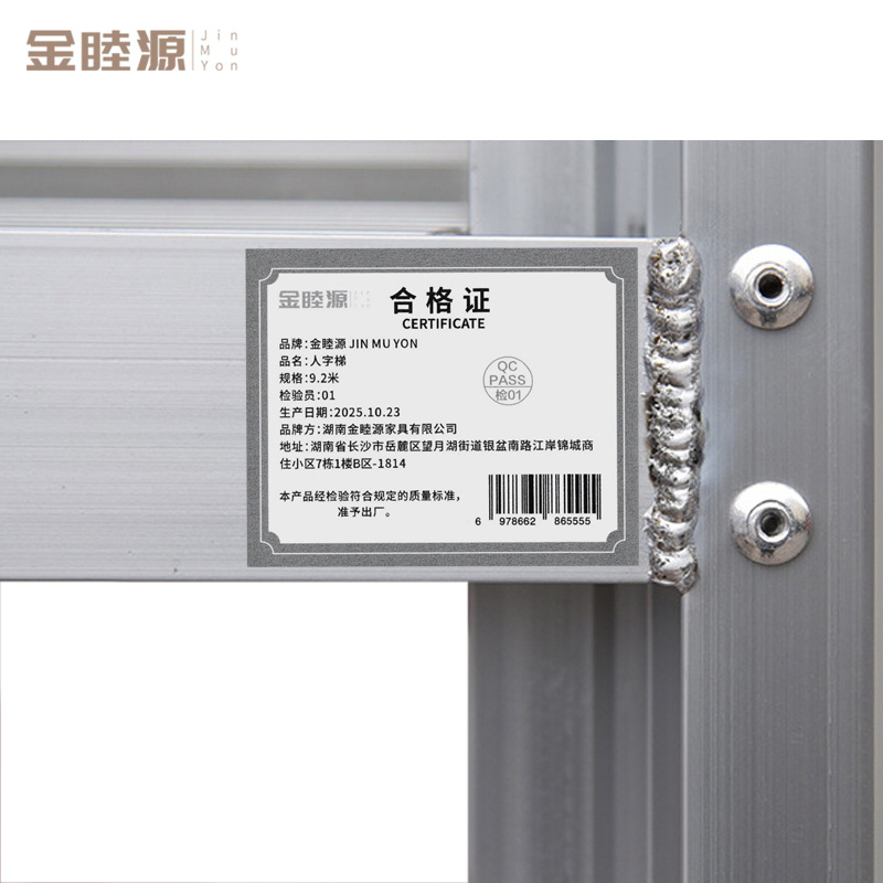 金睦源 JIN MU YON 人字梯 9.2米个高清大图