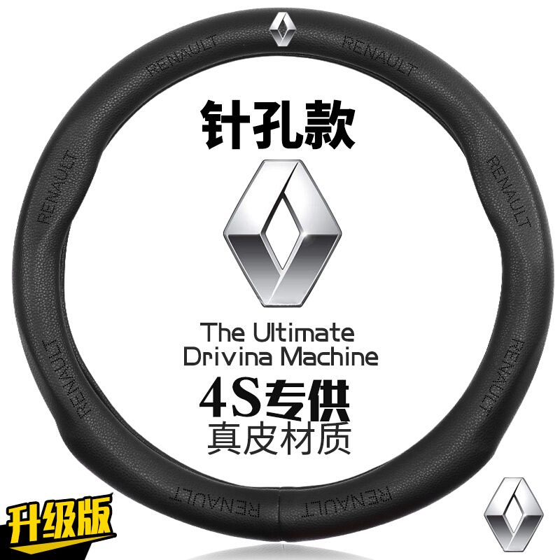 雷诺方向盘套真皮科雷傲/风景/风朗纬度/梅甘娜/科雷嘉专用把套