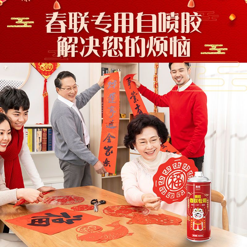 春联喷胶环保万能喷胶不伤墙粘春联不留痕强力喷雾型环保家用胶水 春联喷胶200ml[1瓶]