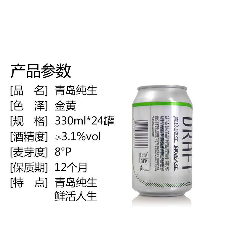 青岛啤酒 (TSINGTAO) 纯生(8度)330ml*24罐 整箱装 国产啤酒