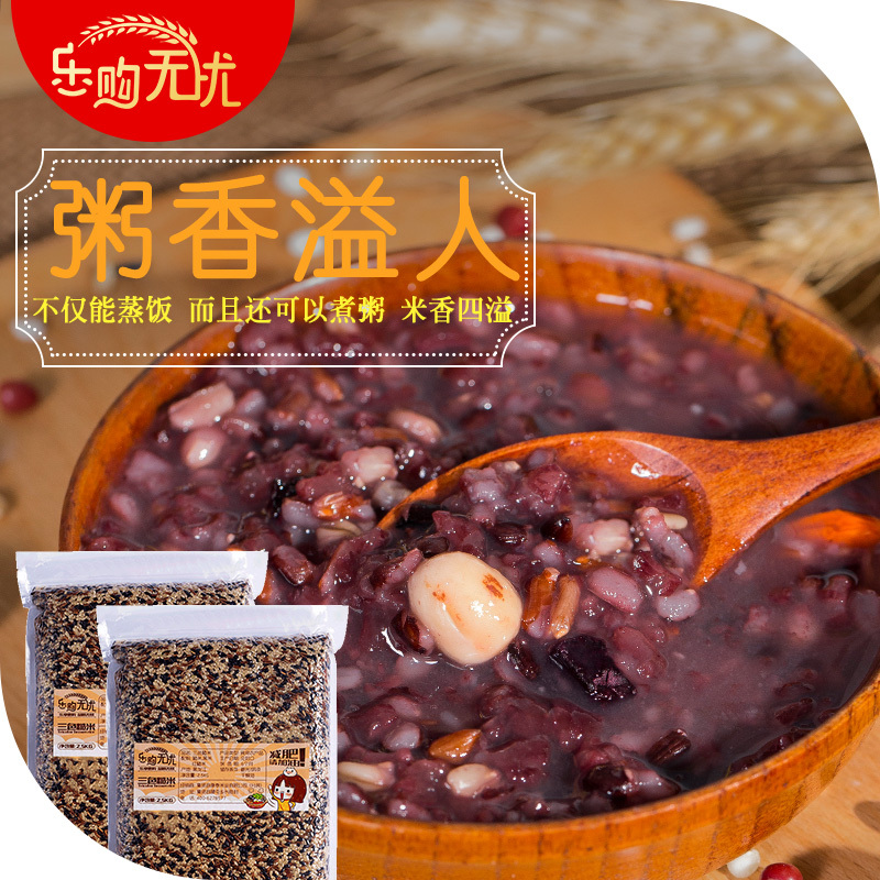 五谷杂粮饭三色新米5斤杂粮米杂粮饭粗粮糙米饭饭糙米