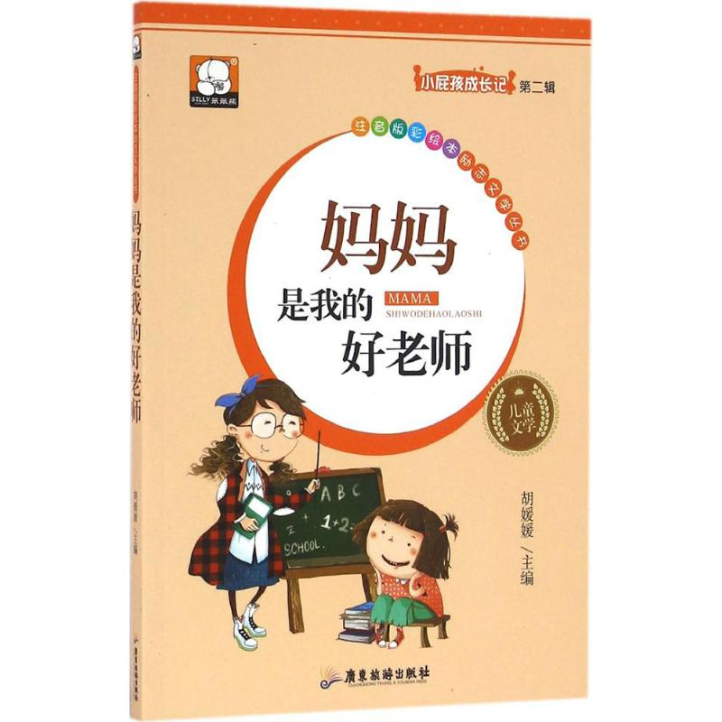[M]妈妈是我的好老师-9787557001759高清大图